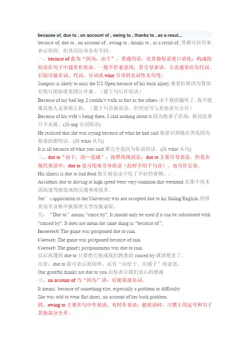 becauseof等几个短语表示原因的区别