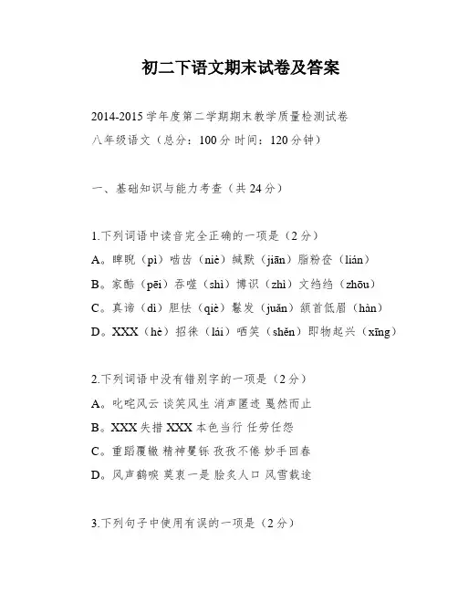 初二下语文期末试卷及答案