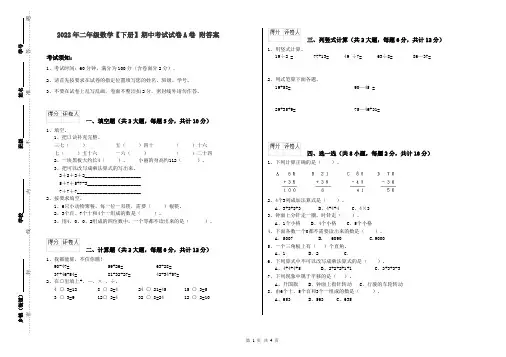 2022年二年级数学【下册】期中考试试卷A卷 附答案