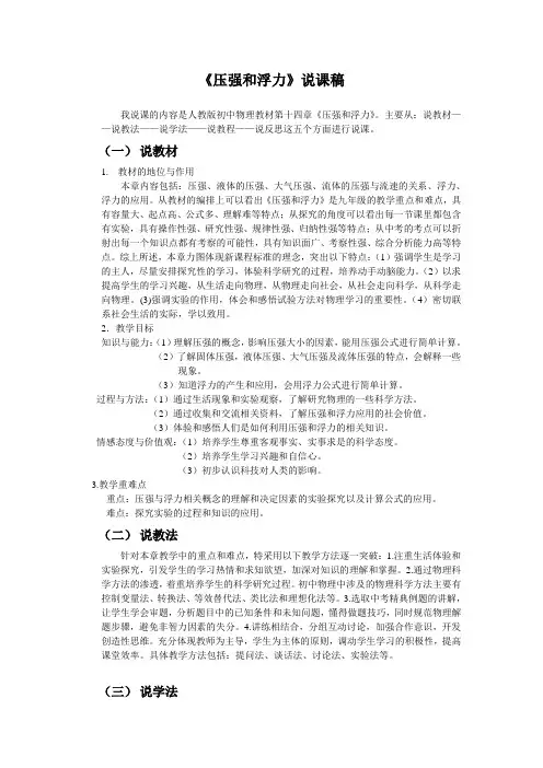 《压强和浮力》说课稿—获奖说课稿