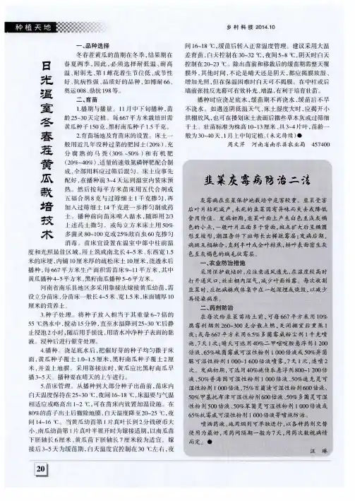 韭菜灰霉病防治二法