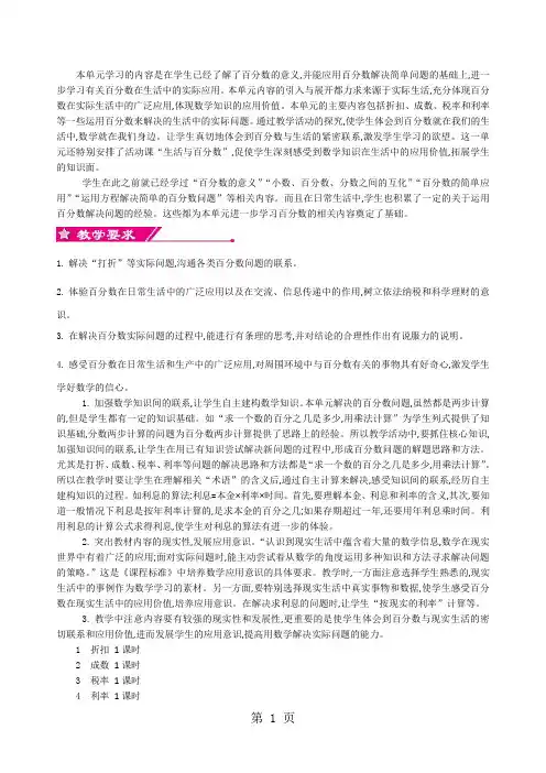 六年级下册数学教案第二单元百分数-精选教育文档