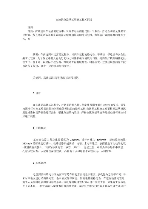 高速铁路路基工程施工技术探讨