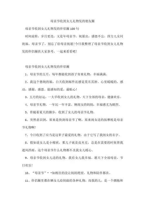 母亲节收到女儿礼物发的朋友圈