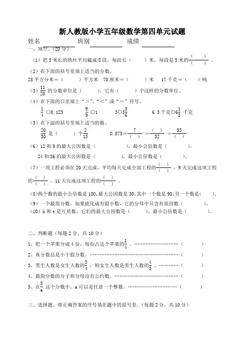 人教版五年级下册数学第4单元《分数的意义和性质》单元测试卷-(2020最新)
