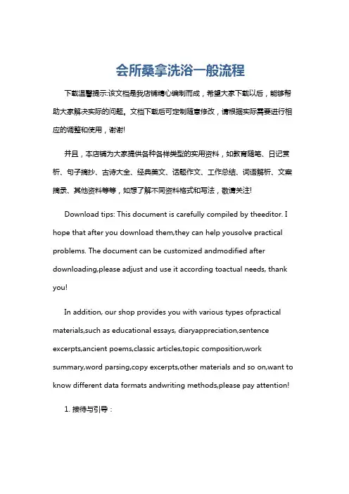 会所桑拿洗浴一般流程