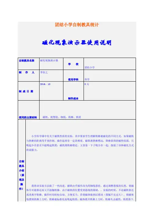 最新小学科学教师自制教具