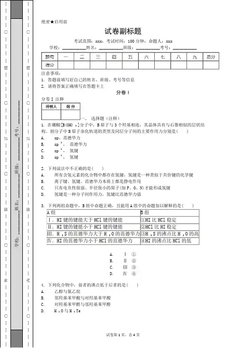 2019_2020年天津南开中学高考化学三轮模拟一卷解析.doc