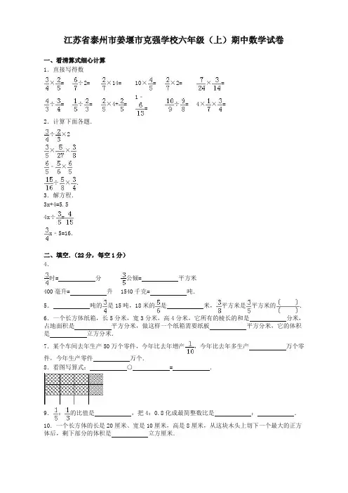 苏教版数学六年级上学期期末测试卷6【精选】