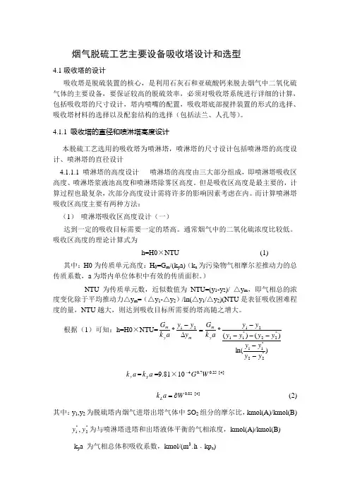 脱硫塔选型与设计