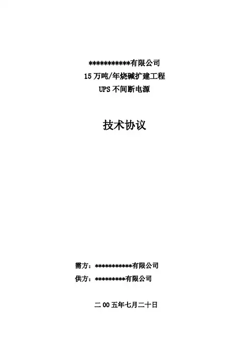 UPS技术协议
