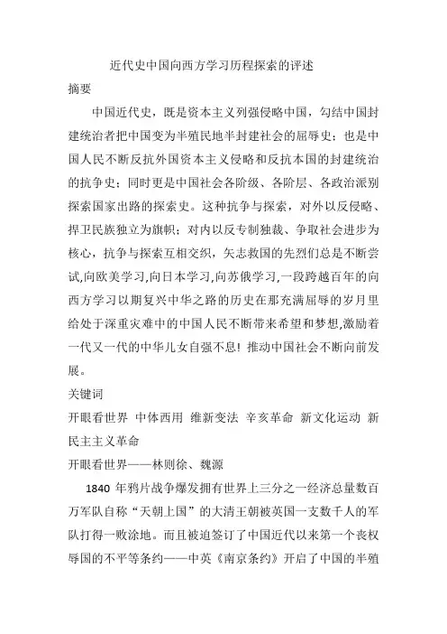 近代史中国向西方学习历程探索的评述