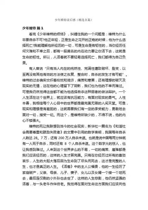 少年维特读后感（精选3篇）