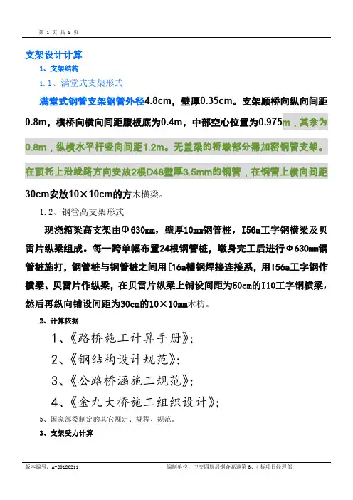 钢管桩和贝雷片架空支架计算书