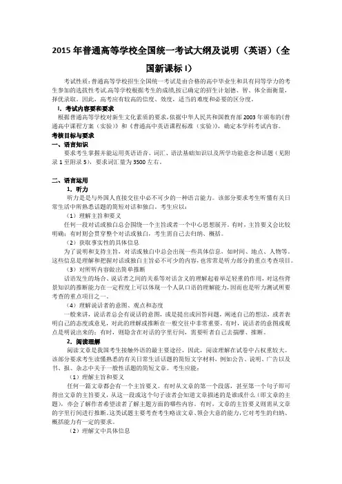 2015年普通高等学校全国统一考试大纲及说明(全国新课标I)