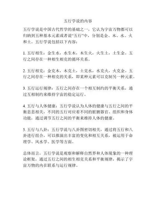 五行学说的内容