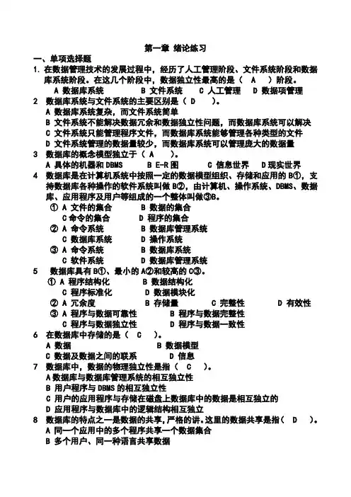 数据库全部习题