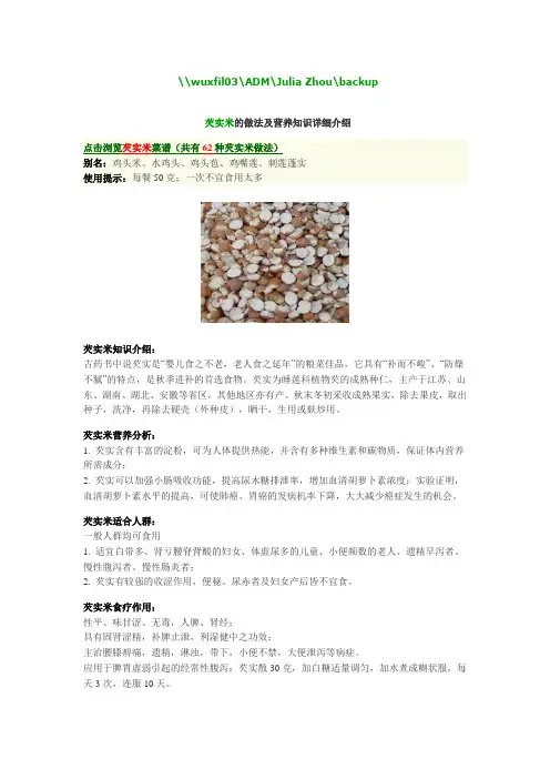 芡实米的做法及营养知识详细介绍