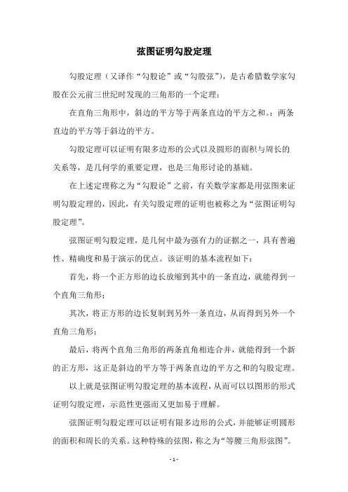 弦图证明勾股定理
