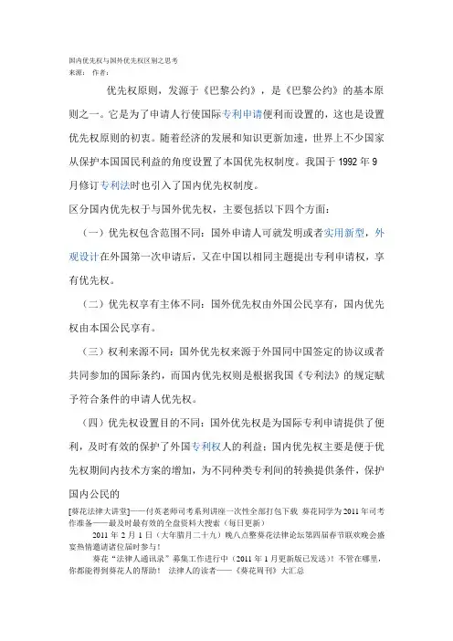 优先权