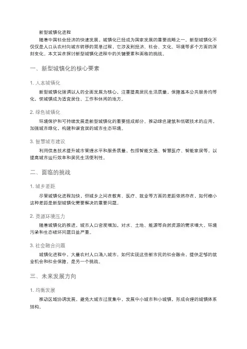 新型城镇化进程