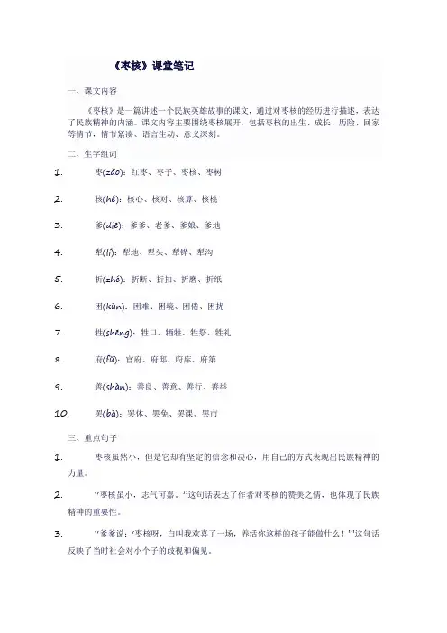 人教版三年级语文下《枣核》课堂笔记