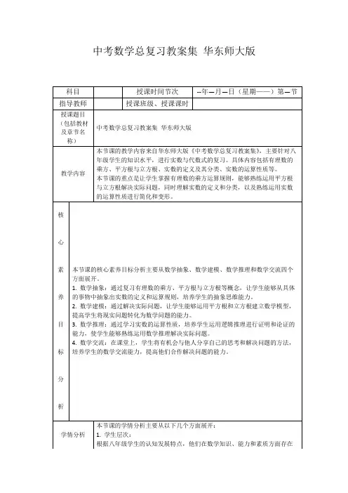 中考数学总复习教案集华东师大版