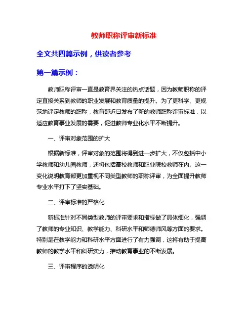 教师职称评审新标准