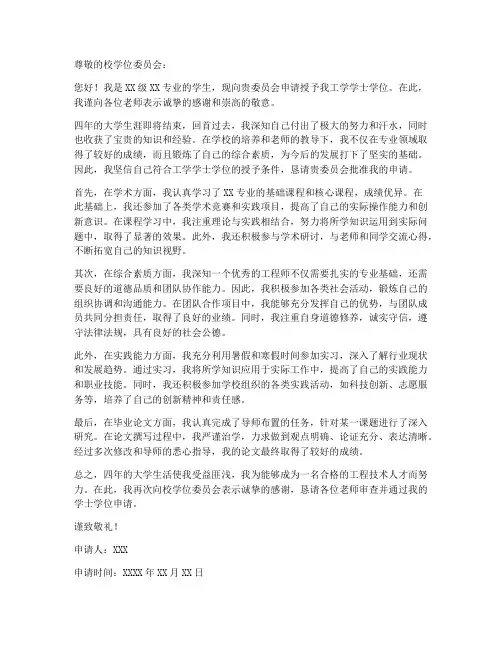 大学学位申请书模板
