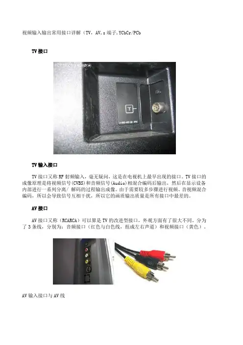 电视机接口详解