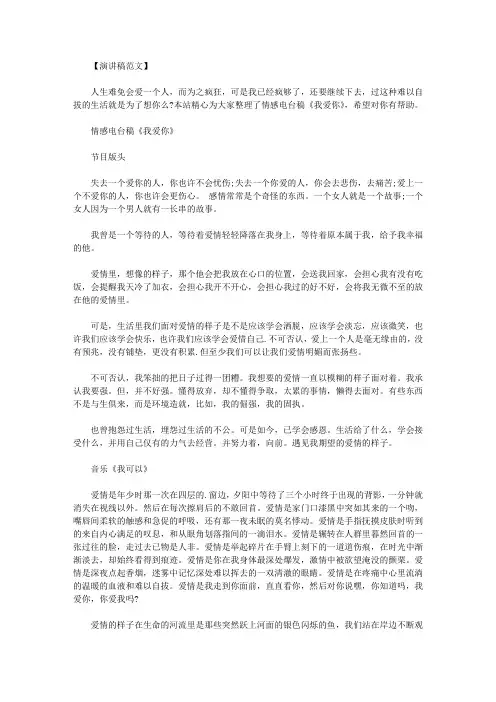 情感故事电台稿《我爱你》范文.doc