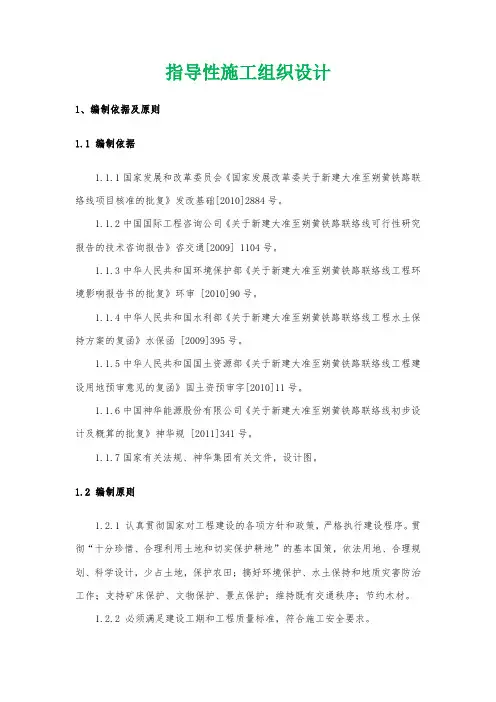 指导性施组设计