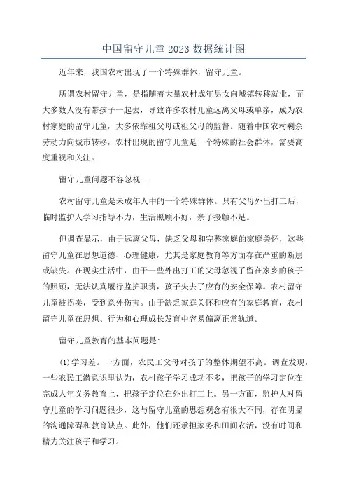 中国留守儿童2023数据统计图