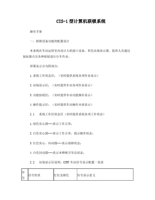 CIS-1型计算机联锁系统操作手册