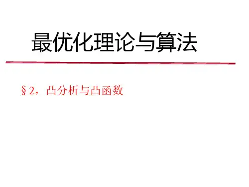 2凸分析