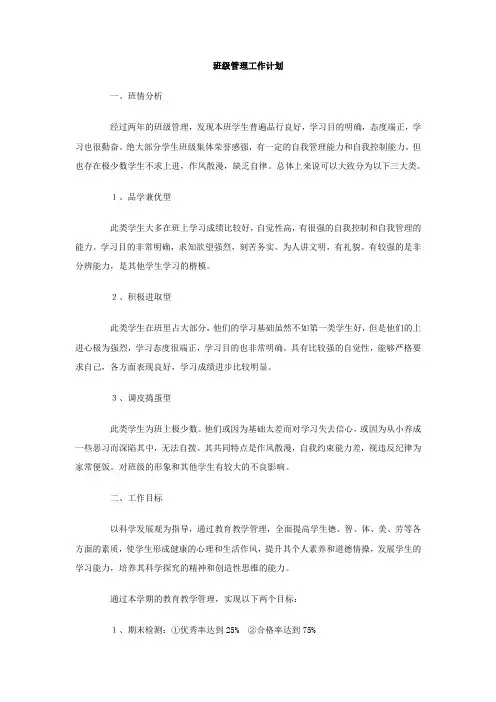 班级管理工作计划 3