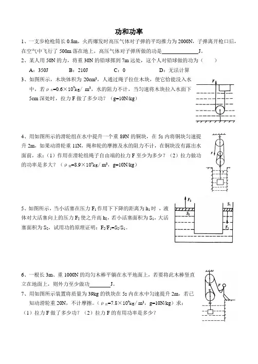 (完整版)功和功率难题