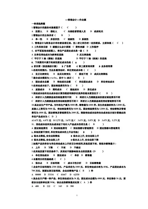 管理会计+++答案