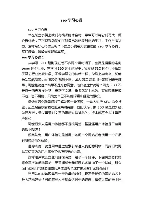 seo学习心得