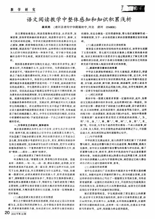 语文阅读教学中整体感知和知识积累浅析