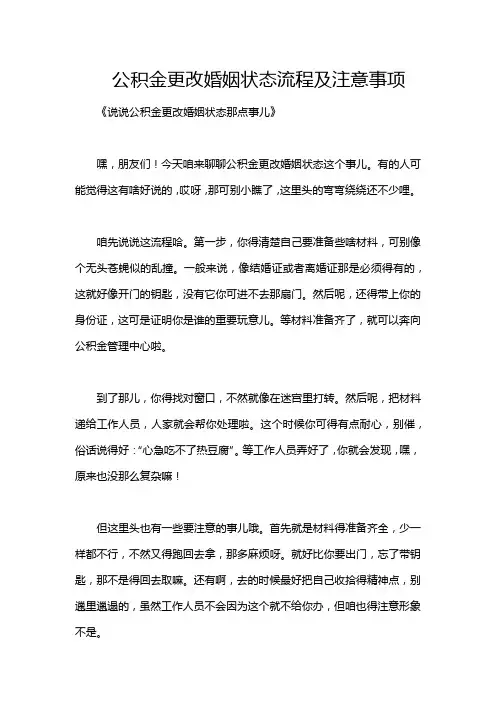 公积金更改婚姻状态流程及注意事项