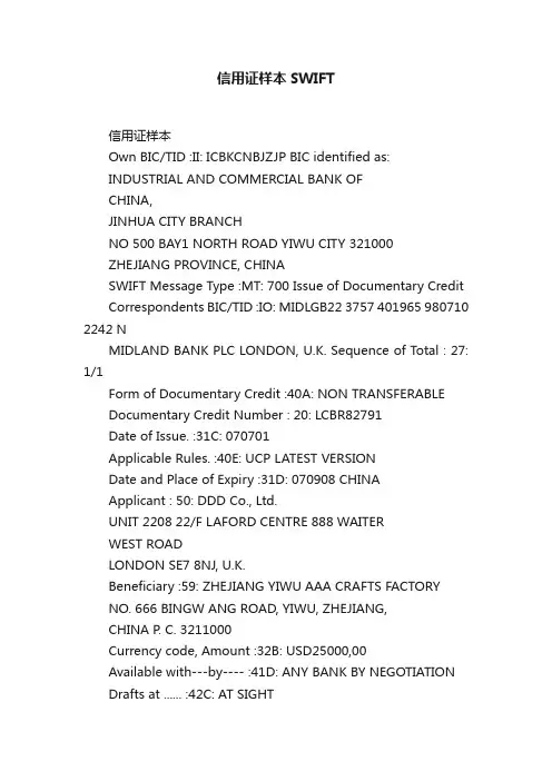 信用证样本SWIFT