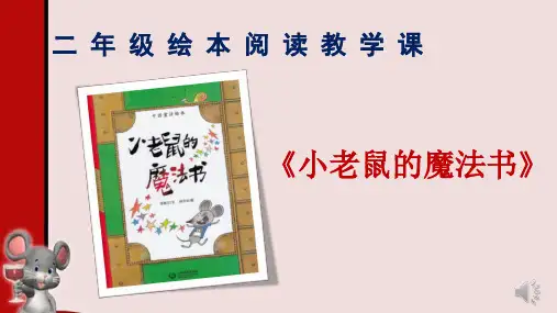 北师大版小学语文二年级上册《8 书的世界》公开课PPT课件_3