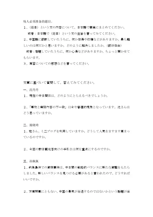日语答辩需准备的问题