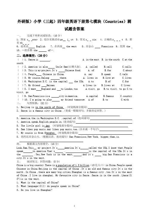 外研版(三起)英语四下 第七模块测试题含答案 试题-精选