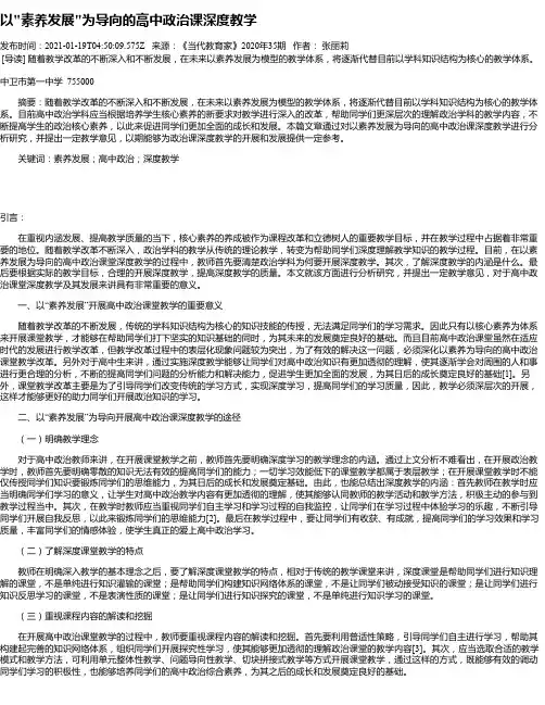 以“素养发展“为导向的高中政治课深度教学