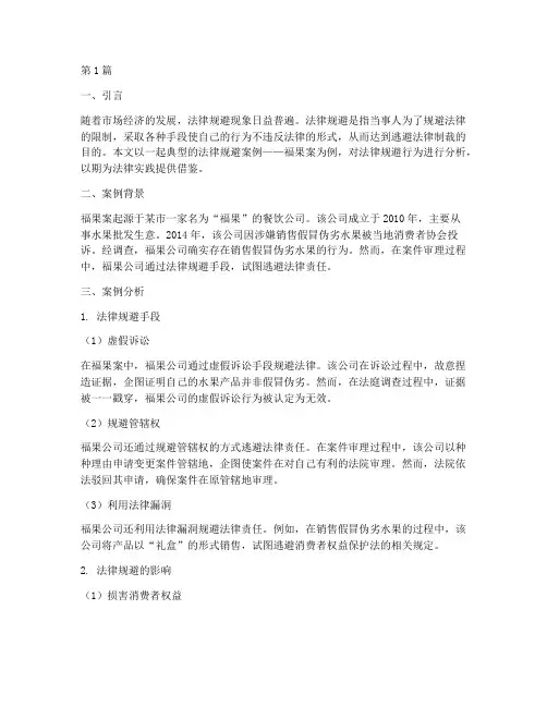 法律规避之福果案例(3篇)