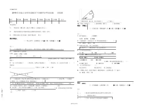 2019年实验小学四年级数学下学期开学考试试卷含答案