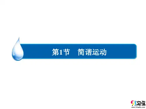 课件5：11.1 简谐运动