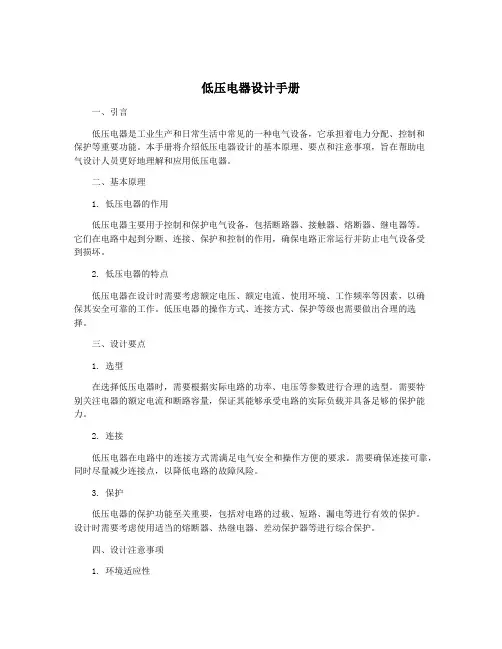 低压电器设计手册